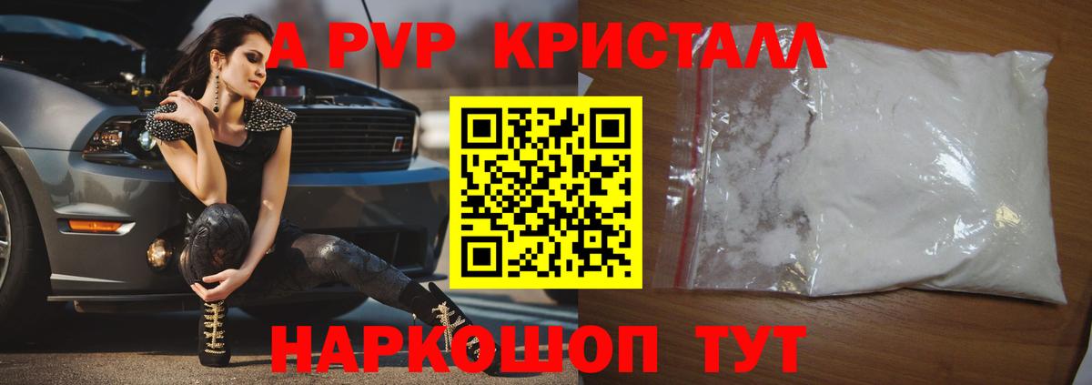 A-PVP VHQ Реутов