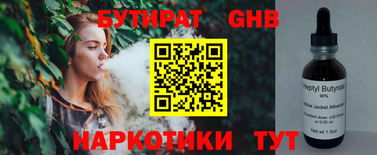 БУТИРАТ  БУТИРАТ 1.4BDO  Вход с VPN  Реутов 
