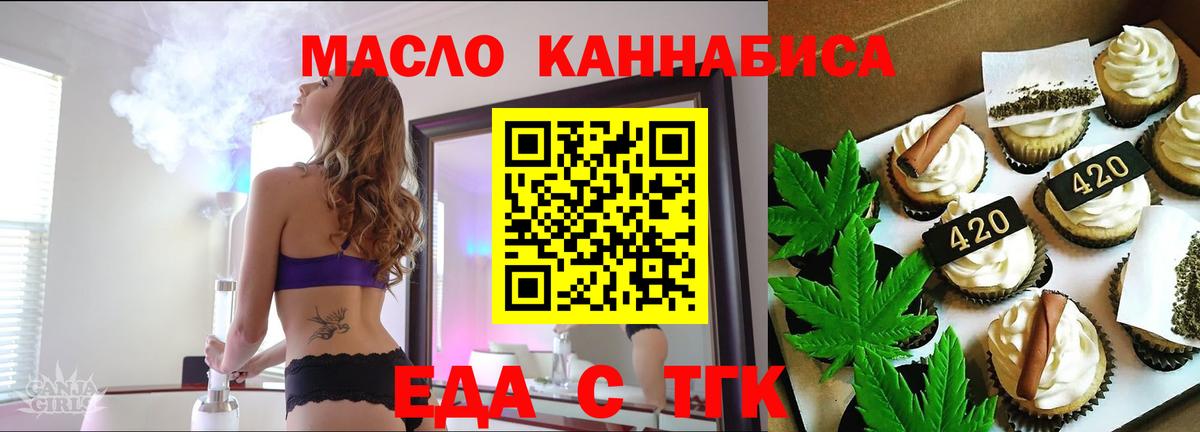 Еда ТГК марихуана  Вход с VPN  Реутов 