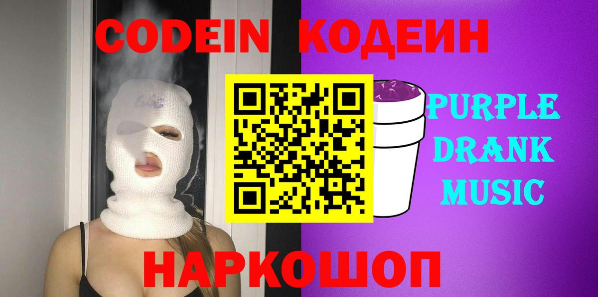 Codein Purple Drank Реутов