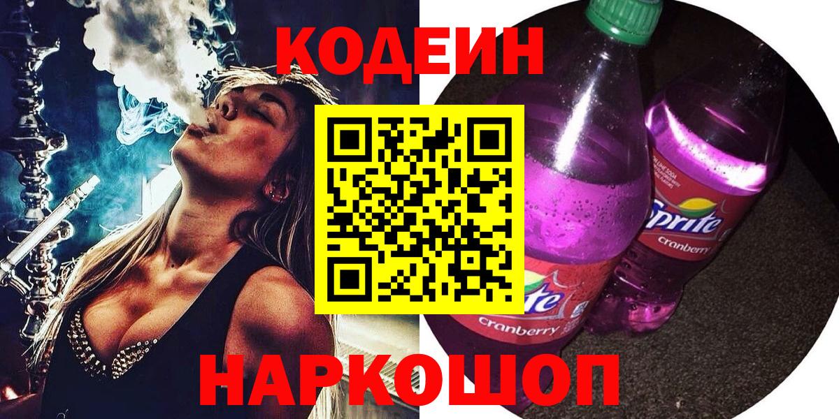 магазин  наркотиков  Кодеин напиток Lean (лин)  Реутов  Вход с VPN  Кодеиновый сироп Lean напиток Lean (лин) 