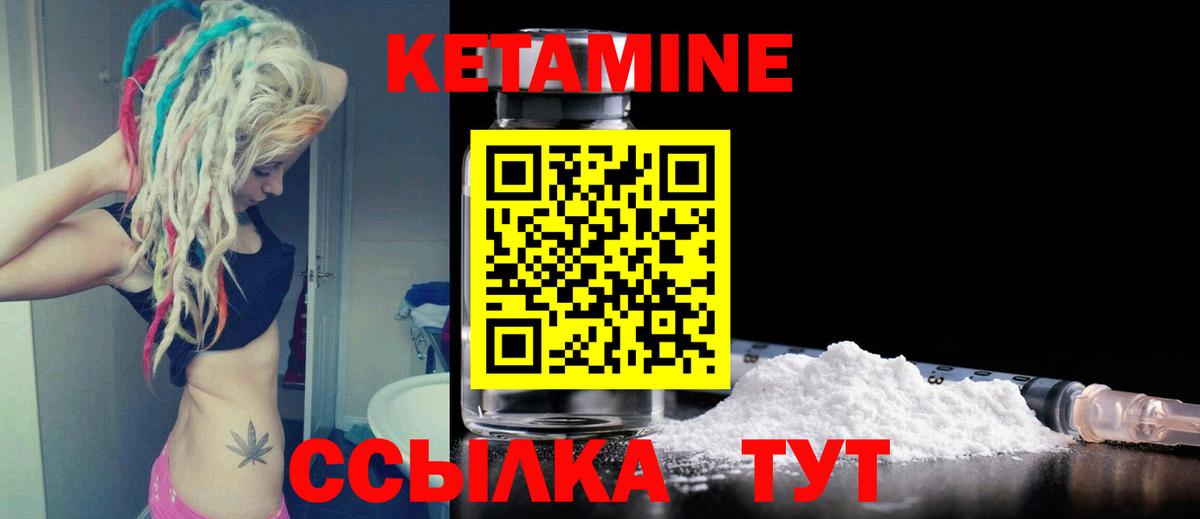 Кетамин VHQ  Кетамин VHQ  Реутов  ОМГ ОМГ зеркало  Вход с VPN 